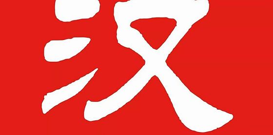 Corso Base di Lingua Cinese 